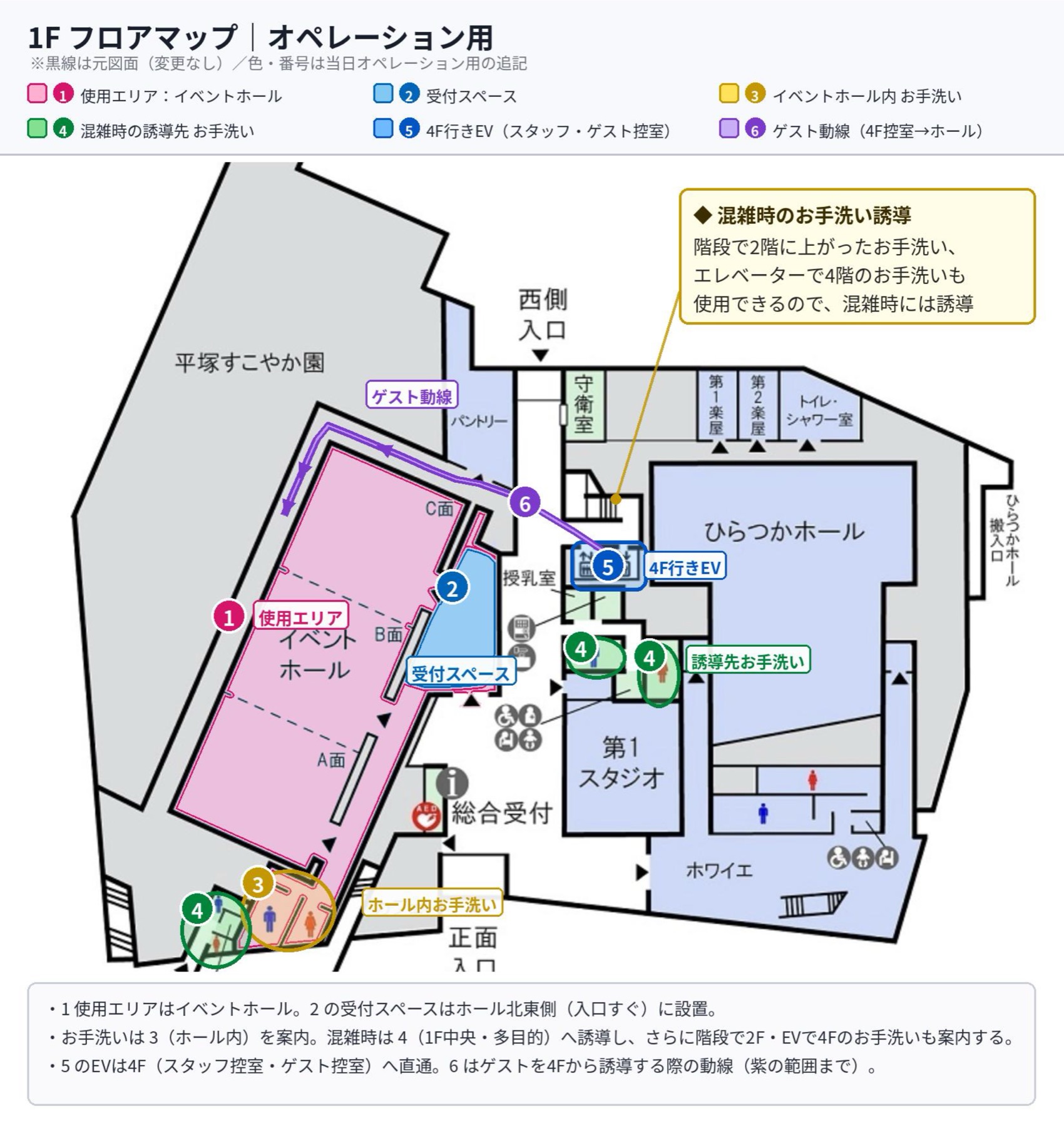 1階フロアマップ オペレーション用